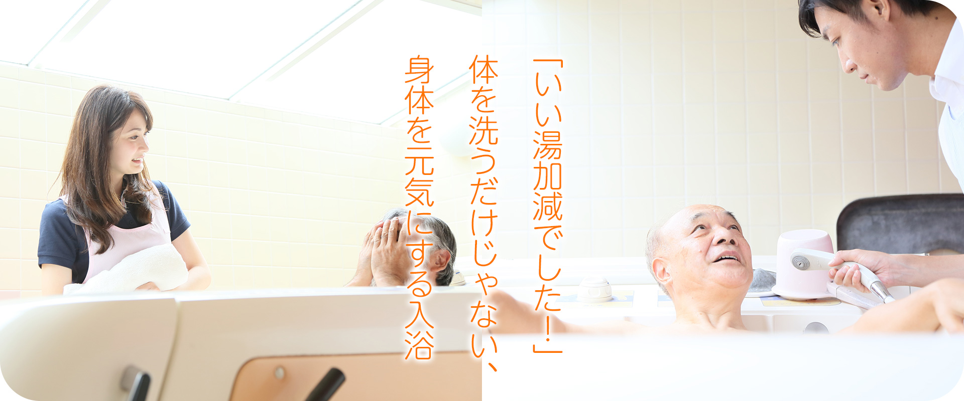 訪問入浴サービス ことぶき訪問入浴事業所